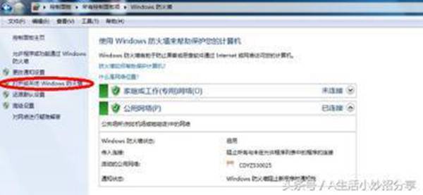 win7从哪关闭防火墙？小编告诉你