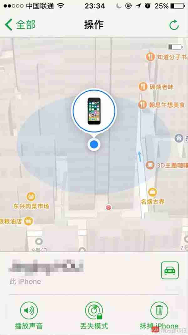 一个iPhone丢了，三个亲友组团找！两小时找回就靠一招！