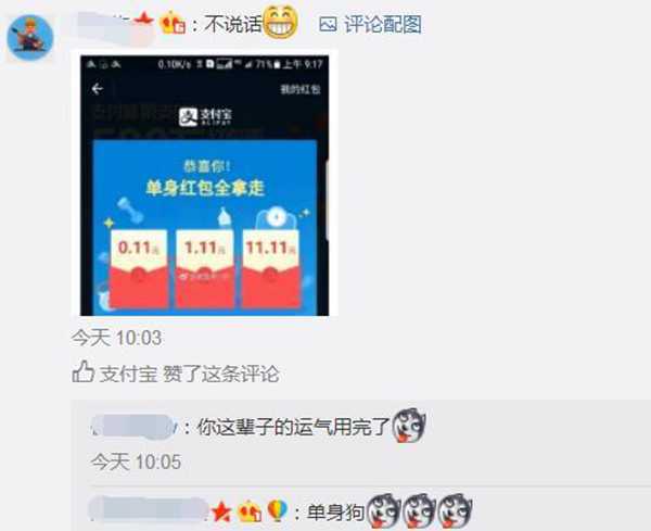 用支付宝买东西反而赚了！网友：抽中一三一四！