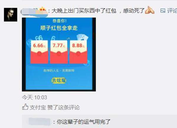 用支付宝买东西反而赚了！网友：抽中一三一四！