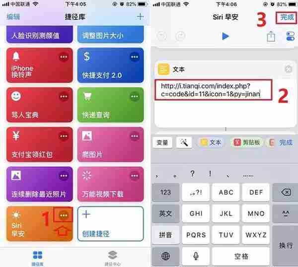 Siri早安捷径怎么设置？iOS12早安捷径Siri安装使用教程