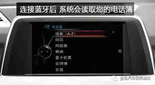 宝马与手机蓝牙连接具体步骤