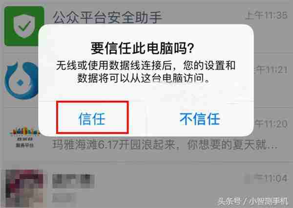 升级ios12后悔了？教你个简单方法，降级到老版本！