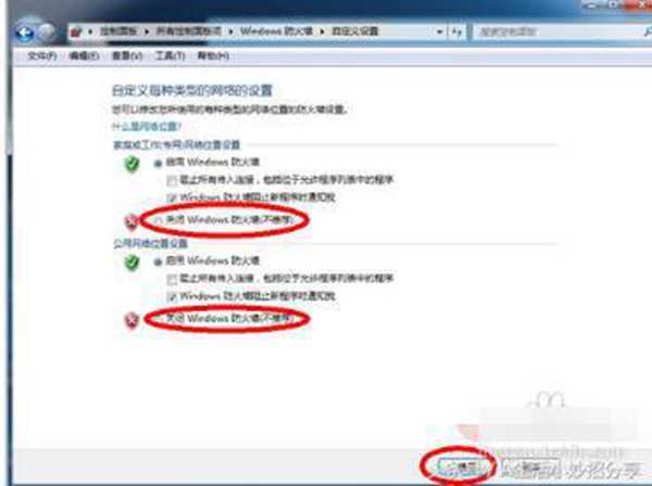 win7从哪关闭防火墙？小编告诉你