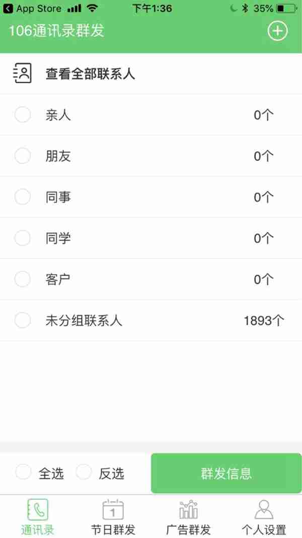 如何在iphone上一键短信群发广告？App Store下载106通讯录群发