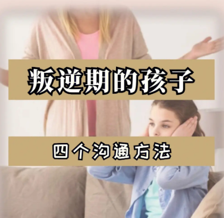 孩子严重叛逆怎么引导(孩子叛逆应该怎么办)