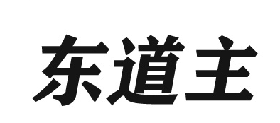 东道主最早是指什么(东道主的含义)