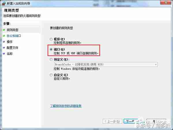 Win7怎么在防火墙里打开端口？