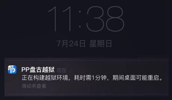 无需电脑，iphone手机直接越狱的方法