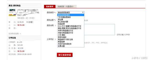 原创：被你忽视的权力，其实淘宝天猫交易成功后还可以申请退款！