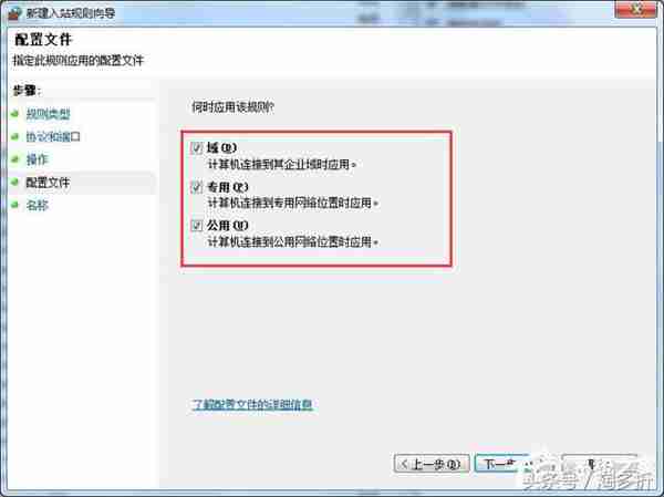 Win7怎么在防火墙里打开端口？