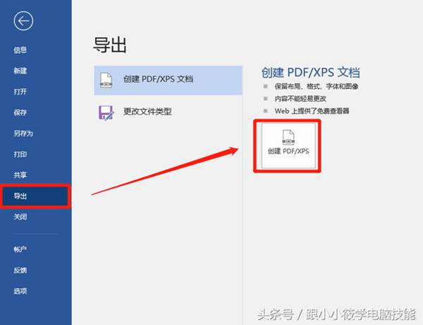 如何将Word文档快速转换为PDF,教你一招最简单的方法！