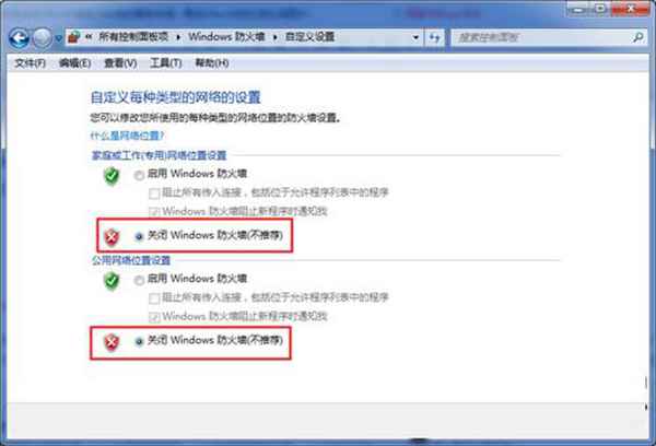 win7系统防火墙关闭方法