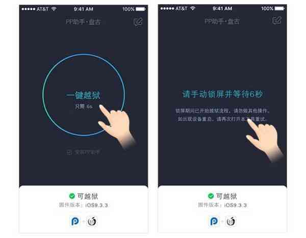 无需电脑，iphone手机直接越狱的方法