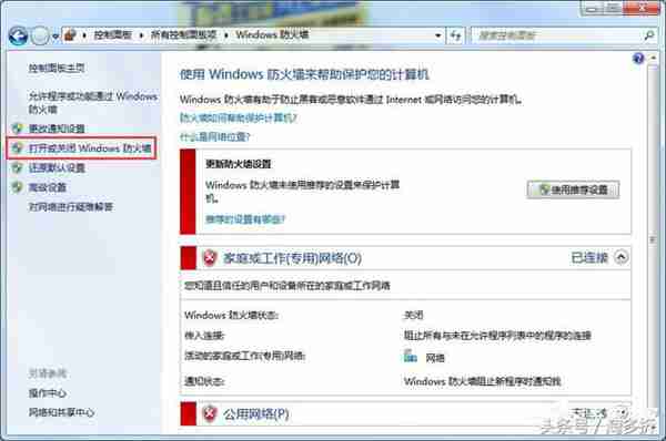 Win7怎么在防火墙里打开端口？