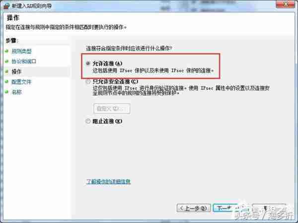 Win7怎么在防火墙里打开端口？