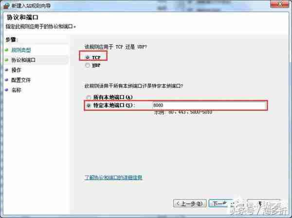 Win7怎么在防火墙里打开端口？