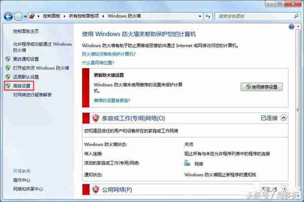 Win7怎么在防火墙里打开端口？