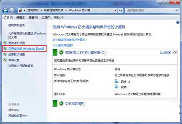 win7系统防火墙关闭方法