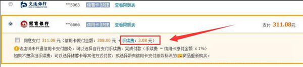 淘宝怎么用信用卡付钱？免手续费的方法
