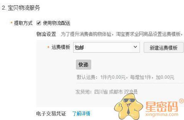 淘宝卖家怎么设置包邮