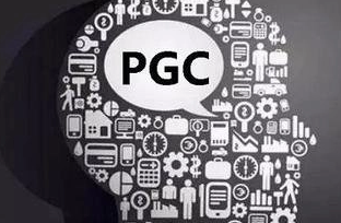 解析 PGC 和 UGC 的特点与优势