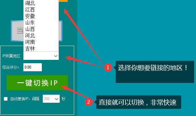 免费换IP软件／速度超快／秒换IP，可无限免费使用！