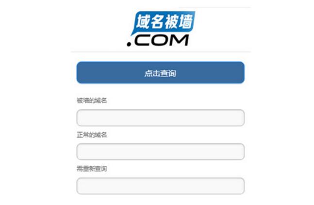 域名被抢查询工具