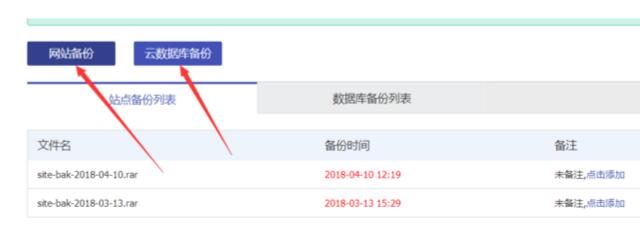 点击网站备份