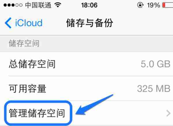 苹果7icloud储存空间满了怎么办 怎么清理