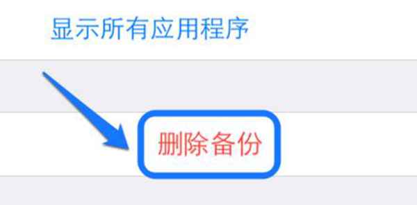 苹果7icloud储存空间满了怎么办 怎么清理