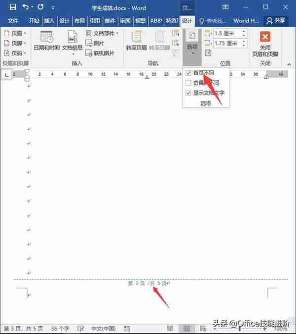 word不会自动插页码、首页页码无法去掉？快来学习这一课