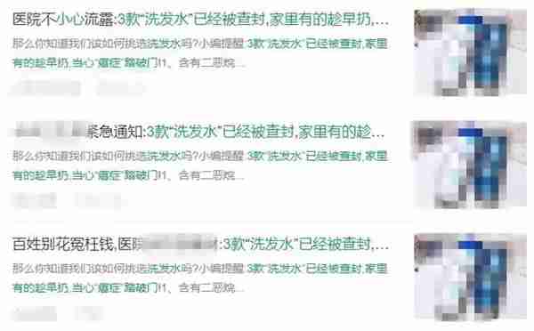 这3款洗发水被查封，竟含致癌成分？来看看你的洗发水是否合格……