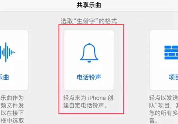 iPhone怎么在手机上换铃声？无需电脑1分钟教你给苹果手机换铃声