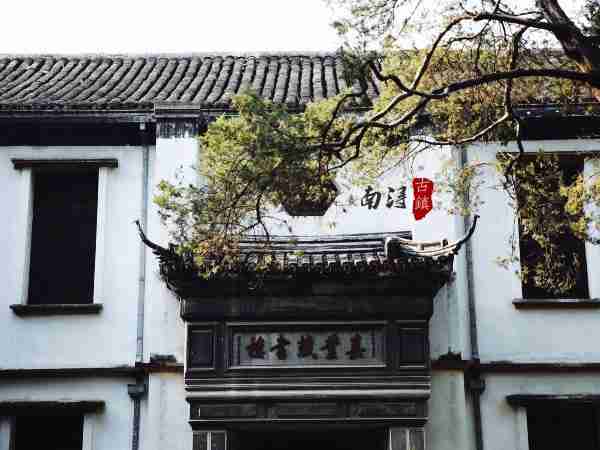 南浔藏书楼的历史及修建费用（江南四大藏书楼之一）