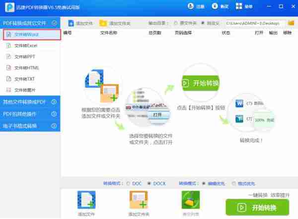 PDF格式怎么转换成Word 2017最佳转换方法