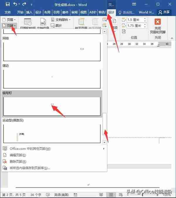 word首页页码怎么删除（封面如何不设置页码）