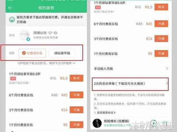 QQ音乐再次确认，绿钻会员措手不及，网友：就不能好好听歌！