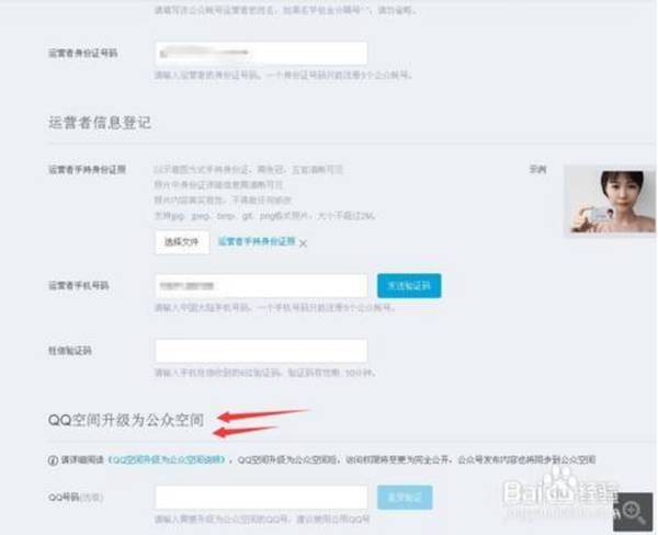 QQ空间升级为公众空间，QQ空间认证怎么开通