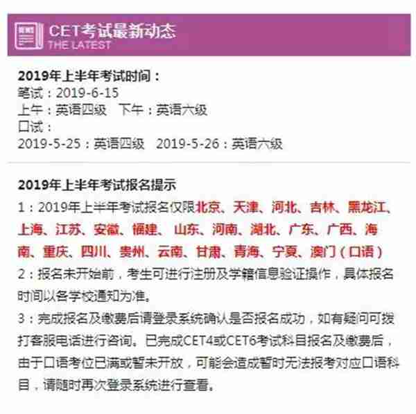  年四六级的报名时间和考试时间确定