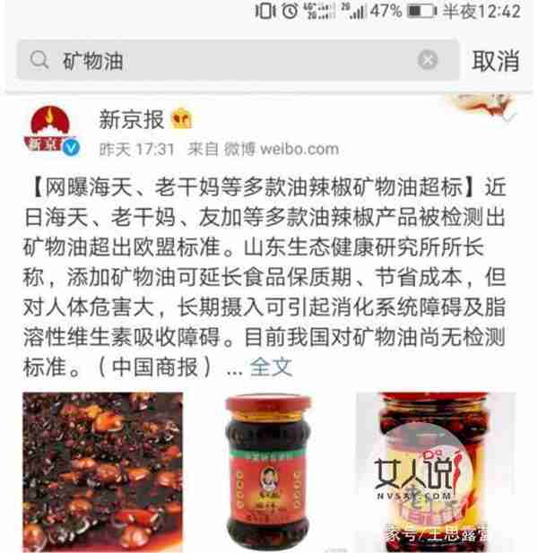 让老干妈、海天中招的矿物油，究竟是什么东西？还能不能吃？