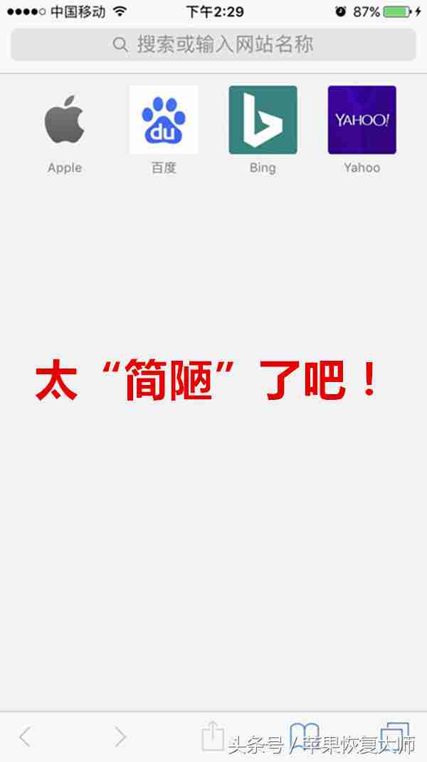 Safari不好用？会用Safari的几乎都不会这么说！