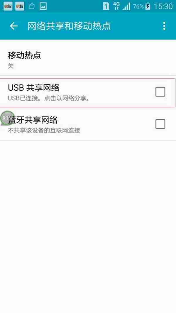 使用手机充当无线上网卡