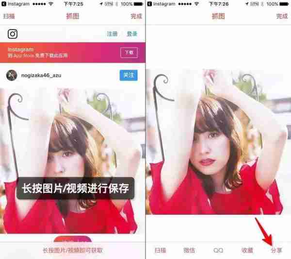 在手机端保存 instagram 图片/视频的几种实用方法