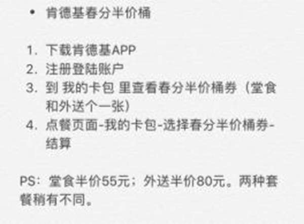 肯德基半价桶成功把官方APP搞崩，你薅到羊毛了吗？