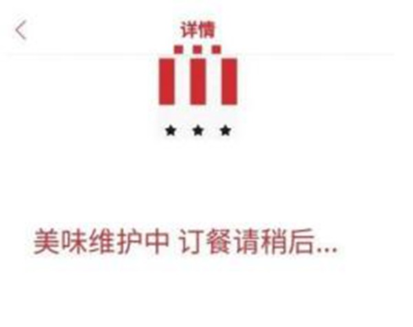 肯德基半价桶成功把官方APP搞崩，你薅到羊毛了吗？