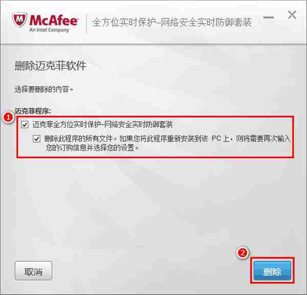 Win10下如何卸载迈克菲杀毒软件
