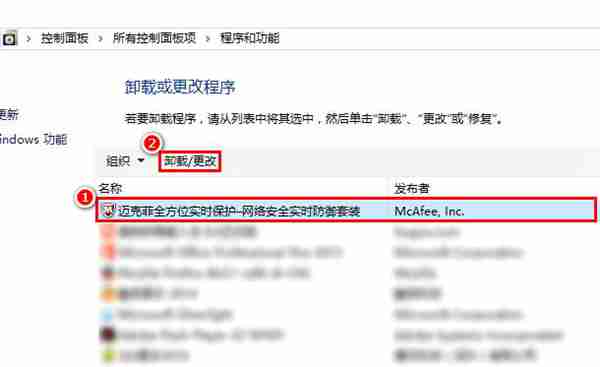 Win10下如何卸载迈克菲杀毒软件