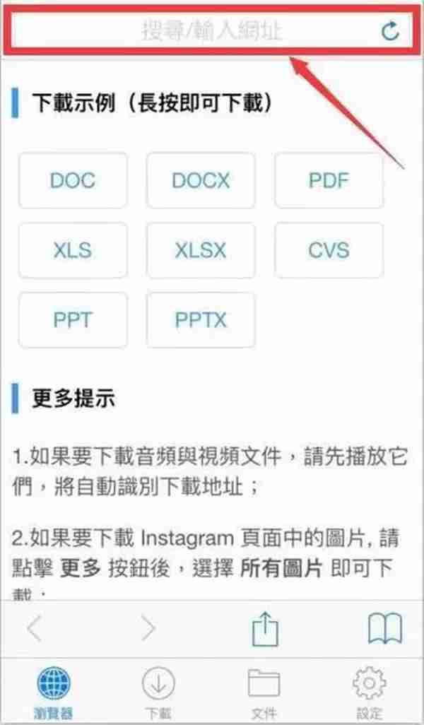 iPhone不越狱也能下载网上任何歌曲和视频，超方便！