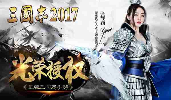 《三国志13》手游到底什么时候出？三国志2017弃坑者表示翘首以盼